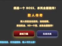 散人传奇