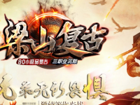 梁山复古·沉默三职业