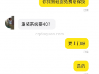 上门装系统40，别人嫌贵！