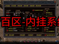 盘点早期传奇刷经验BUG！