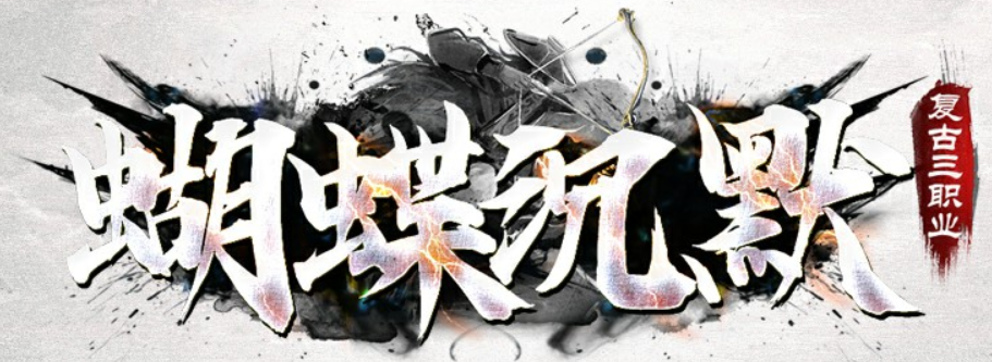 蝴蝶沉默