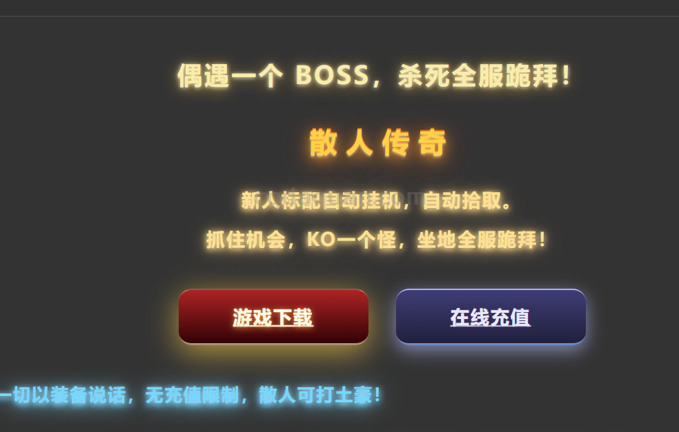 散人传奇